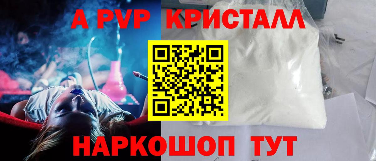 Ртищево  Alpha-PVP мука  Alpha PVP кристаллы  Вход с VPN  Alpha-PVP СК КРИС 