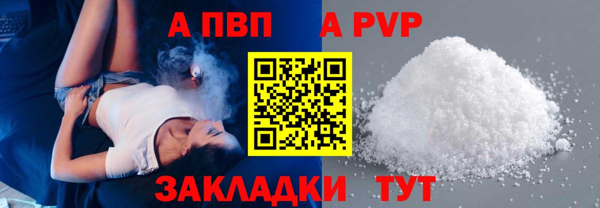 A-PVP крисы CK Ртищево