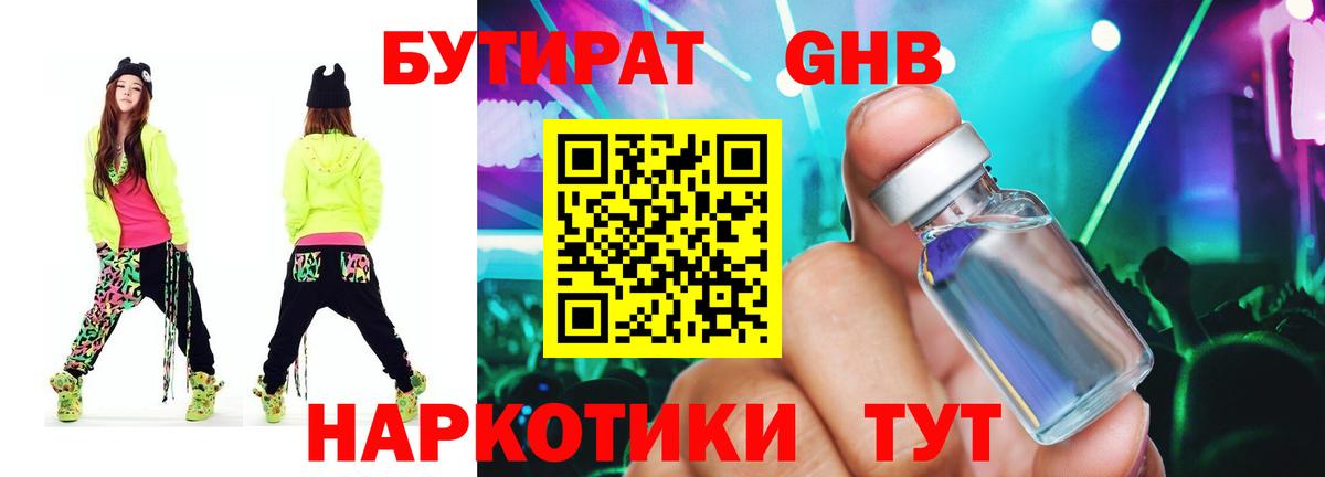 БУТИРАТ жидкий экстази Ртищево