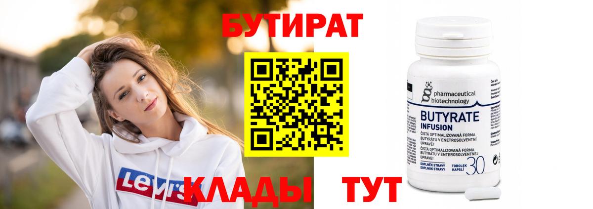 Ртищево  Бутират бутик  Бутират  Вход с VPN 