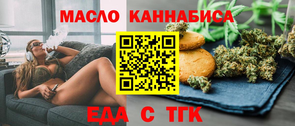 Еда ТГК марихуана  Вход с VPN  Ртищево 