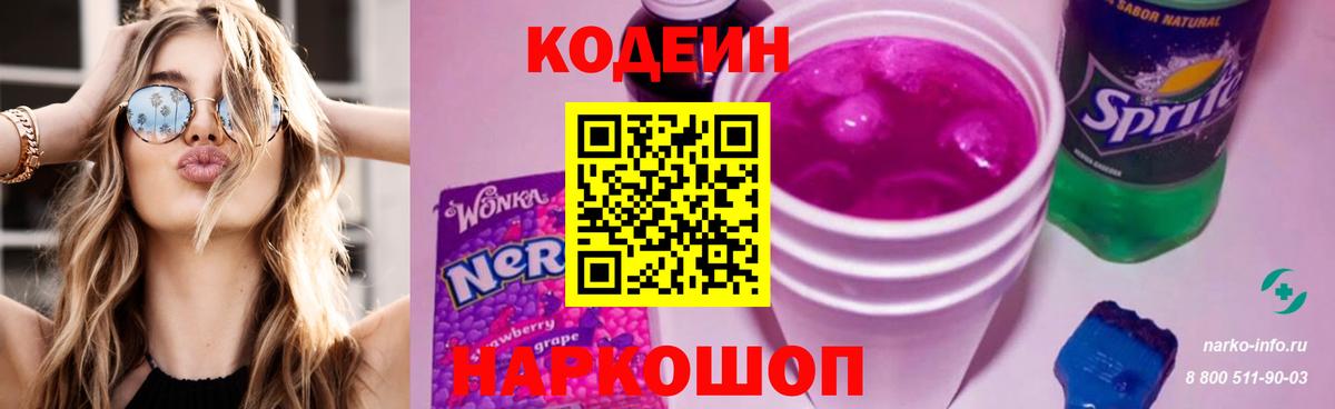 Кодеин напиток Lean (лин)  Вход с VPN  Ртищево  Кодеиновый сироп Lean напиток Lean (лин) 
