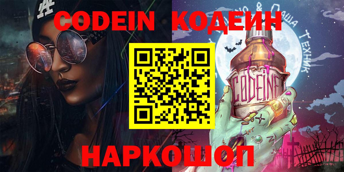 Кодеиновый сироп Lean напиток Lean (лин) Ртищево