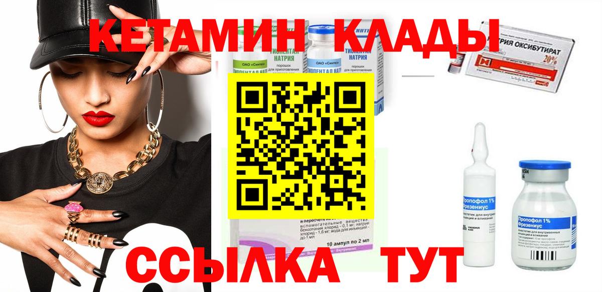 Ртищево  Кетамин VHQ  Вход с VPN  Кетамин ketamine 