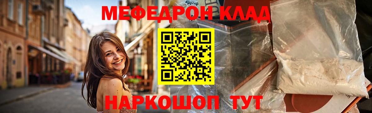 Меф мяу мяу мука Ртищево