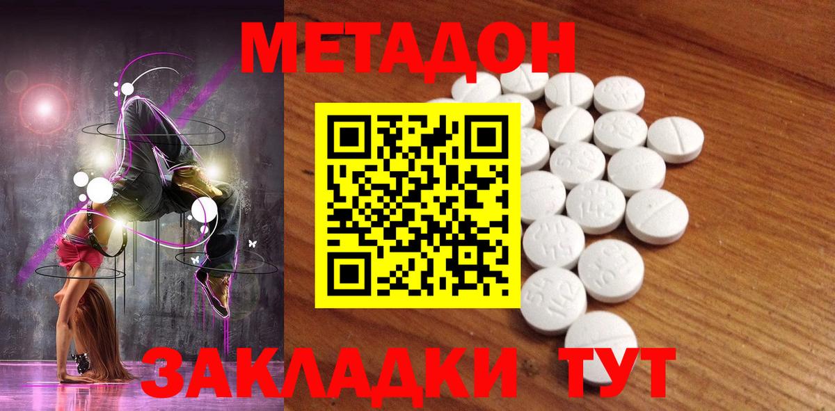 Метадон methadone Ртищево